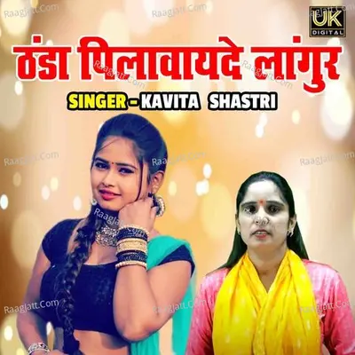 Thanda Pilwayede Langur Cover