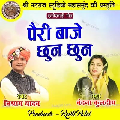 Pairi Baje Chhun Chhun Cover