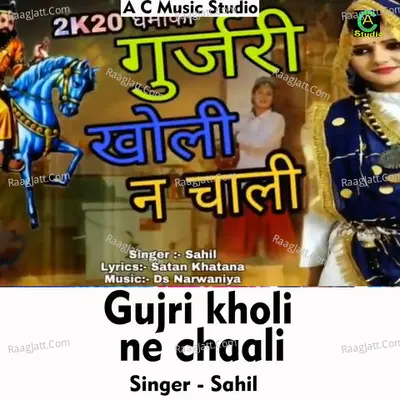 Gujri kholi ne chaali