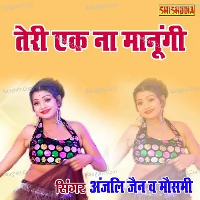 Teri Ek Na Manungi Cover