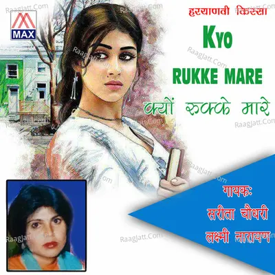 Kyo Rukke Mare - Sarita Chaudhary