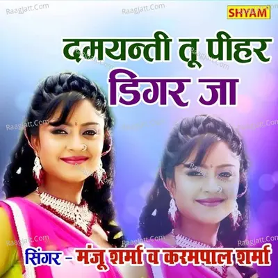 Damyanti Tu Peehaar Deegar Ja