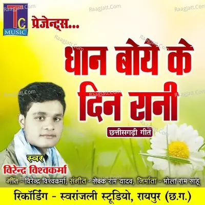 Dhan Boye Ke Din Rani (Chhattisgarhi Geet) Cover