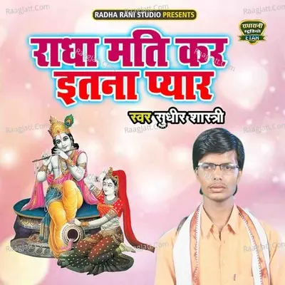 Radha Mati Kar Itna Pyar