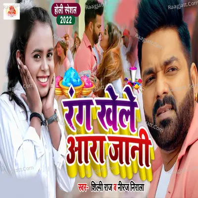 Rang Khele Ara Jani