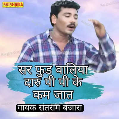 Sar fudwalaya daru pi pi ke kamjat