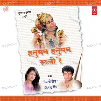 Hanuman Hanuman Ratlo Re - Anjali Jain