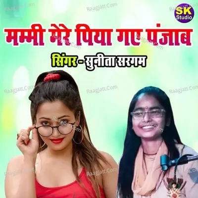 Mammi Mere Piya Gaaye Punjab