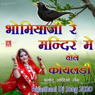 Bhomiyaji Re Mandir Me Bole Koyaldi