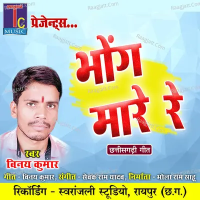 Bhong Mare Re Cover