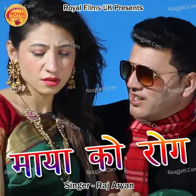Maya Ko Rog Cover