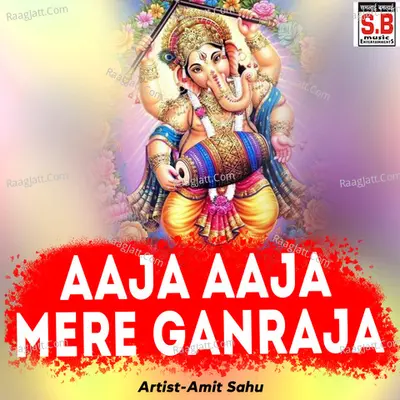 Aaja aaja mere ganraja