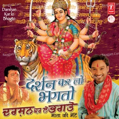 Darshan Kar Lo Bhagto - Master Saleem
