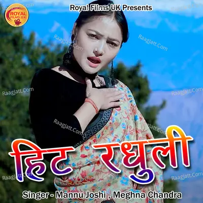 Hit Radhuli Cover