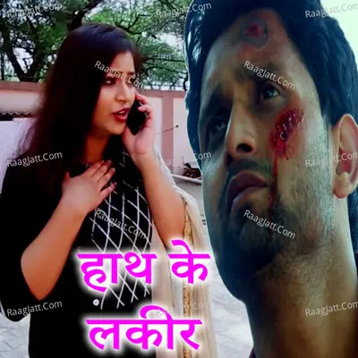 Hath Ke Lakeer Cover