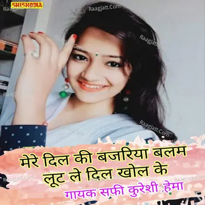 Mere dil ki bajariya balam lut le dil khol ke Cover