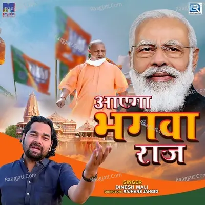 Aayega Bhagwa Raj Cover