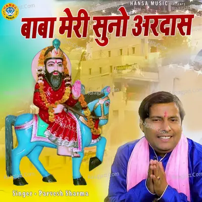 Baba Meri Suno Aradash Cover