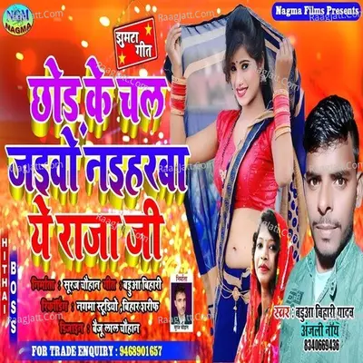chod ke chl jivo naihara ye raja ji Cover