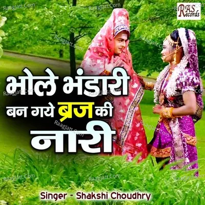 Bhole Bhandari Ban Gaye Biraj Ki Nari