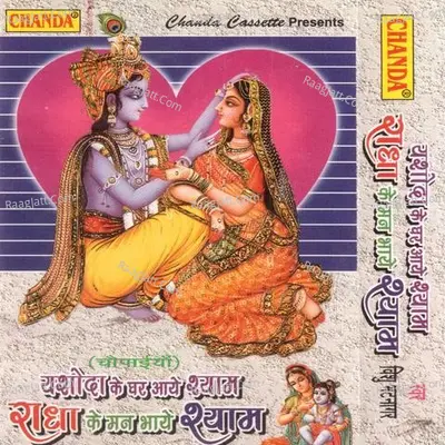 Yashoda Ke Ghar Aaye Shyam Vol - Kumar Vishu