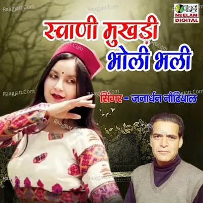 Swani Mukhadi Bholi Bhali Cover
