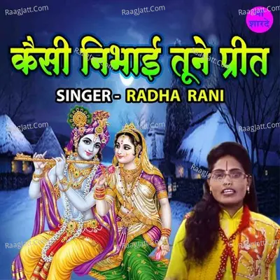 Kaisi Nibhayi Tune Preet Cover
