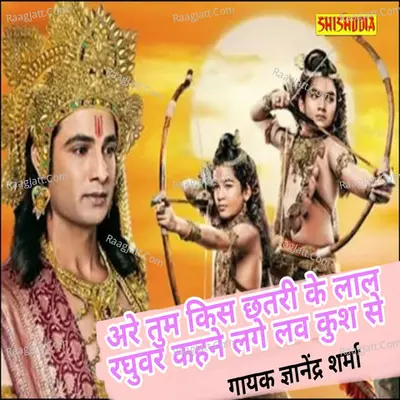 Are tum kis kshatri ke lal raghuvar kahane lage lov kush se