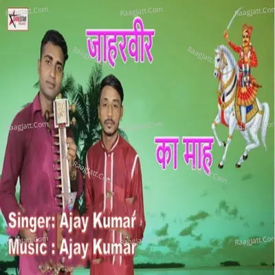 Jaharvir Ka maah