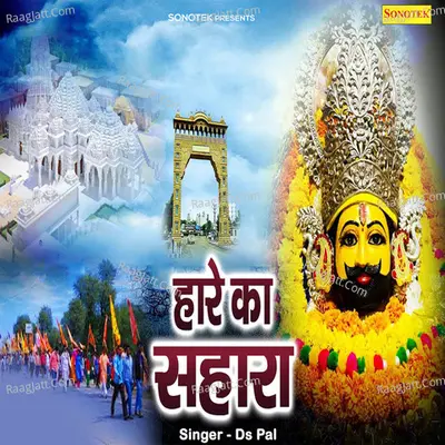 Haare Ka Sahara Cover