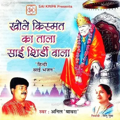 Khole Kismat Ka Tala Sai Shirdi Wala - Anil Bawra