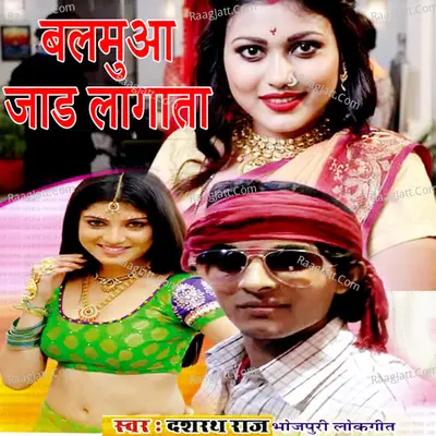 Balamua Jaad Lagata (Bhojpuri Romantic Song) Cover