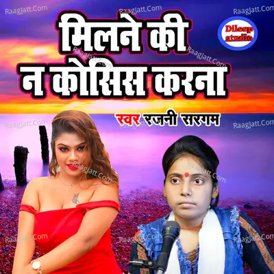 Milne Ki Na Kosis Karna