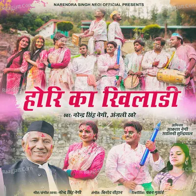 Hori Ka Khiladi Cover