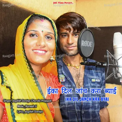 Ika Dil Janch Kra Byai