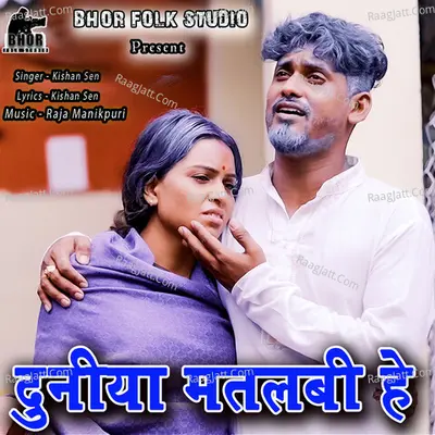 Duniya Matalabi He Cover