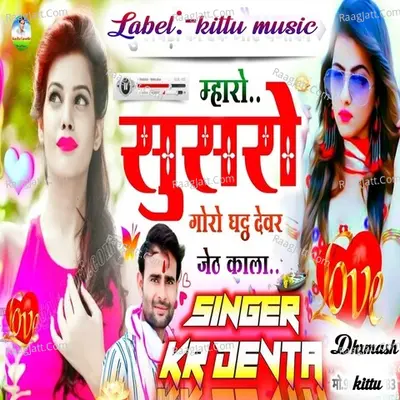 Mharo Susro Goro Ghatth Dewar Jetth Kalo Cover