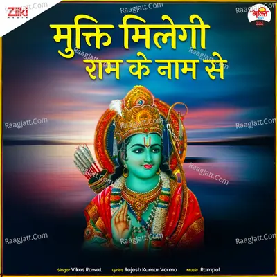 Mukti Milegi Ram Ke Naam Se Cover