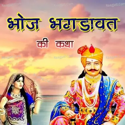 Bhoj Bagdawat Ki Katha Poster