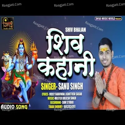 Shiv Kahani