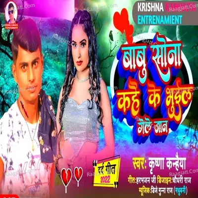 Babu Sona Kahe Ke Bhuiel Gele Jaan