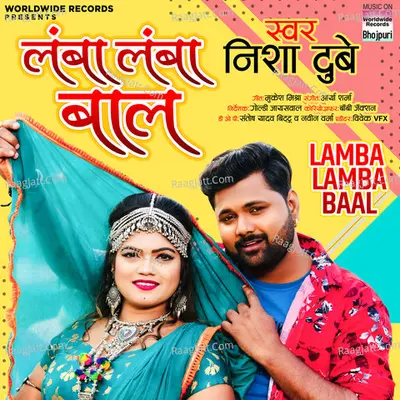 Lamba Lamba Baal