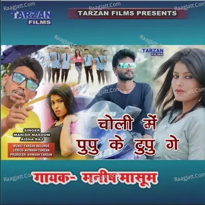 Choli Mein PuPu Ke Tupu Ge