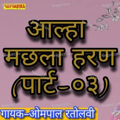 Alha Machhla haran Part 3