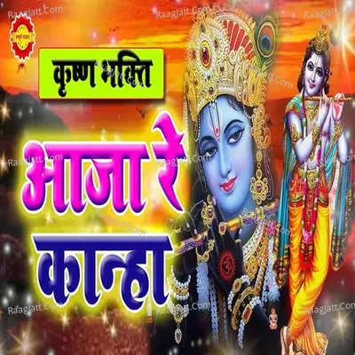 Aaja Re Kanha Cover