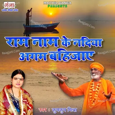 Ram Naam Ke Nadiya Agam Bahijay Cover
