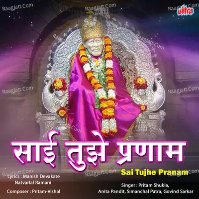 Sai Tujhe Pranam Poster