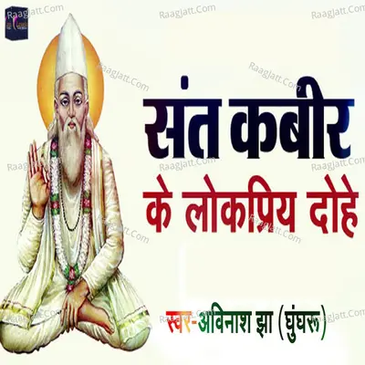 Sant Kabir Ke Lokpriye Dohe Cover
