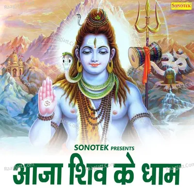 Aaja Shiv Ke Dham - Santram Banjara