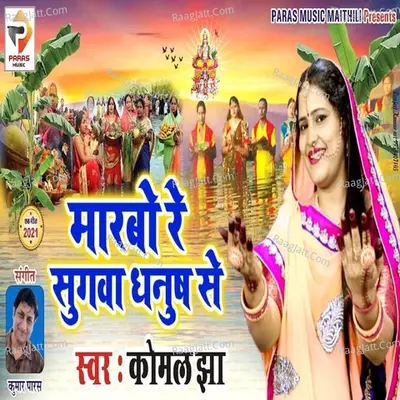 marbo re sugwa dhanush se